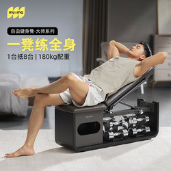 Mu Xiaoma Pull-Up Bar Multifunctional Fitness Equipment Home Strength Training Equipment Free Fitness Chair Dumbbell Bench