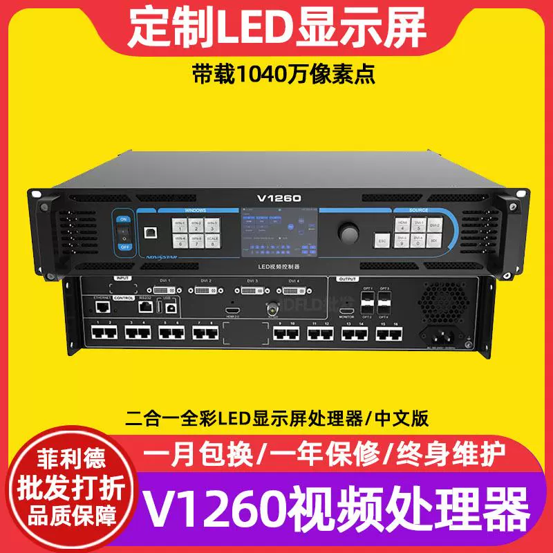 V760 V960 V1060 V1260控制器室内全彩led显示屏高清视频处理器-Taobao 