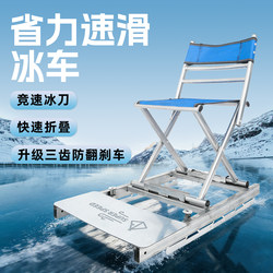 Ice Sled for Children, Outdoor Skating Sled, Sit-On Type, Suitable for Adults in the North, Northeastern Sled, Ice Skating Tool