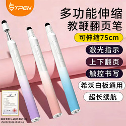 Tpen Retractable Pointer Page-Turner Jb02 Multifunctional Ppt Remote Control Pen Suitable for Interactive Whiteboards, Touch Screens, Writing, Meetings, Teaching, Multimedia All-In-One Devices, Touch Control Laser Page Turner