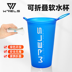 Wrels Marathon Cross-Country Running Folding Soft Water Cup Outdoor Competition Convenient Cup Hydration Bottle Mandatory Gear