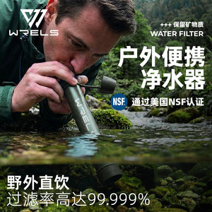 
WRELS outdoor portable water purifier wild river water stream filter travel camping emergency survival water collection equipment
