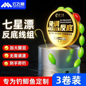 
Seven-star floating line components, traditional fishing, no drift adjustment, automatic bottom-finding fishing group, stream anti-bottom hovering, used for fishing crucian carp