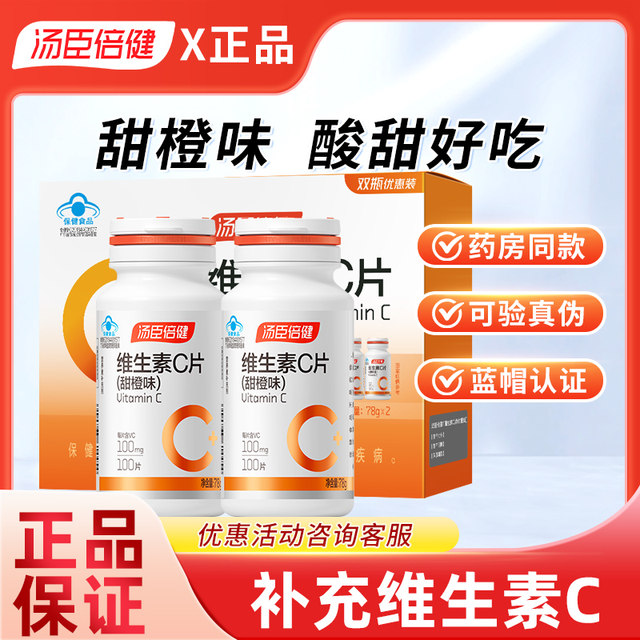 Tomson By-Health Vitamin C Chewable Tablets Sweet Orange Flavor Vitamin C for Men and Women Official Authentic VC Tablets Flagship Store Vitamin C