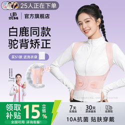 White Deer S1 Same Style Back Posture Corrector for Women, Adult Shoulder Opener, Beautiful Back Correction Belt, Seamless Hunchback Corrector
