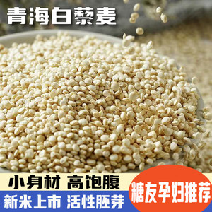 
Qinghai white quinoa rice flagship store baby pregnant women brown rice multi-grain rice low glycemic coarse grain sugar staple food