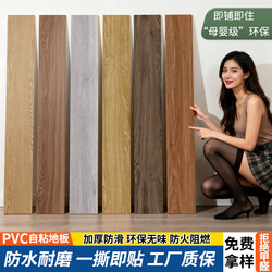 Wooden Floor Self-Adhesive Pvc Plastic Flooring for Home Use in Living Room and Bedroom, Renovation Flooring, Thickened, Wear-Resistant, Waterproof