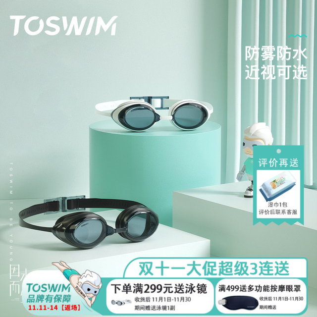 TOSWIM swimming goggles anti-fog and waterproof HD men and women adult myopia solid color swimming glasses swimming cap set diving