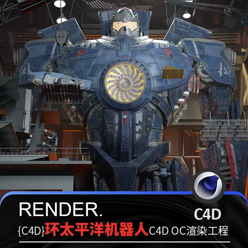 科幻机器人机甲变形金刚C4D环太平洋电影海报模型OC渲染源文件-Taobao 