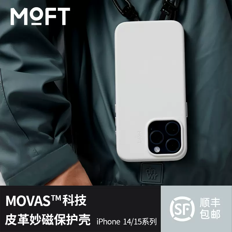 MOFT挂绳磁吸皮质手机壳适用苹果iPhone15Pro/Pro Max全包长度