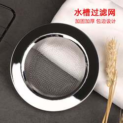 Kitchen Sink Filter Net, Stainless Steel Residue Separator, Vegetable Washing Basin Strainer, Dishwashing Basin Filter