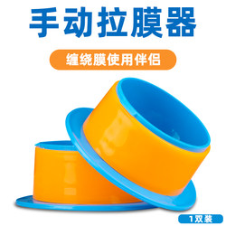 Stretch Film Dispenser, Thickened Manual Stretch Film Hand Protector, Wrapping Film, Stretch Film Hand Dispenser, Plastic Ring