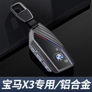 
2026 BMW x3 key cover 26 new x3 high-end special new car accessories buckle shell protective cover