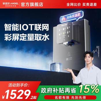 
Angel household wall-mounted pipeline line direct drinking water machine hot and cold mother and baby water dispenser