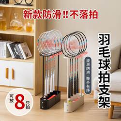 Racket Rack, Badminton Racket Storage Rack, Placement Rack, Floor-Standing Sports and Fitness Equipment Organizer, Display Rack, Vertical Rack