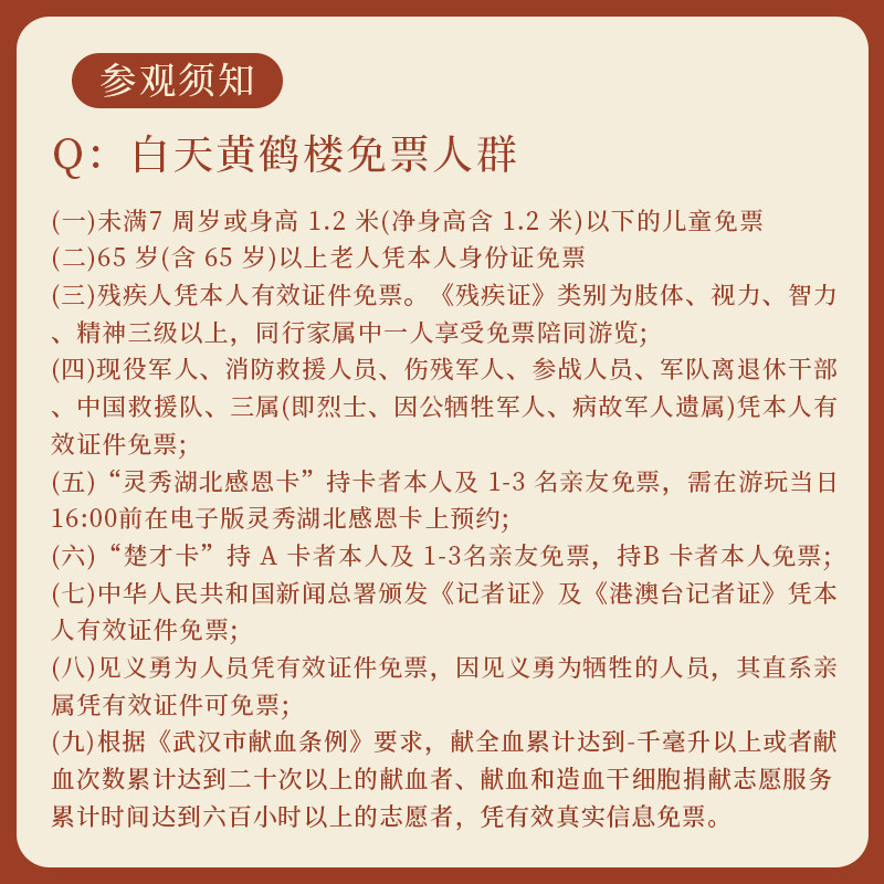 武汉黄鹤楼讲解人工深度精讲2小时小团私家团含蓝牙耳麦半日游