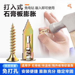 Expansion Screws for Gypsum Board, No-Drill Iron Expansion Tubes, Special Installation Plugs for Lamps and Curtains