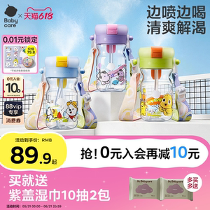 
babycare spray children's water cup student outdoor spring and summer straw kettle sports men's and women's cooling cup