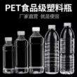 thau nhựa lớn Nước khoáng dùng một lần chai rỗng 500ml chai nhựa trong suốt một pound chai nước giải khát PET kín có nắp téc nước nhựa Thiết bị nước / Bình chứa nước