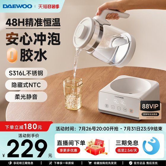 
Daewoo intelligent constant temperature electric kettle baby special household kettle automatic heat preservation milk brewing machine milk regulator