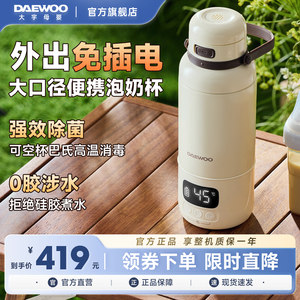 
Daewoo thermostatic kettle, special milk foaming artifact for babies when going out, portable wireless thermal insulation boiling water cup flagship store model