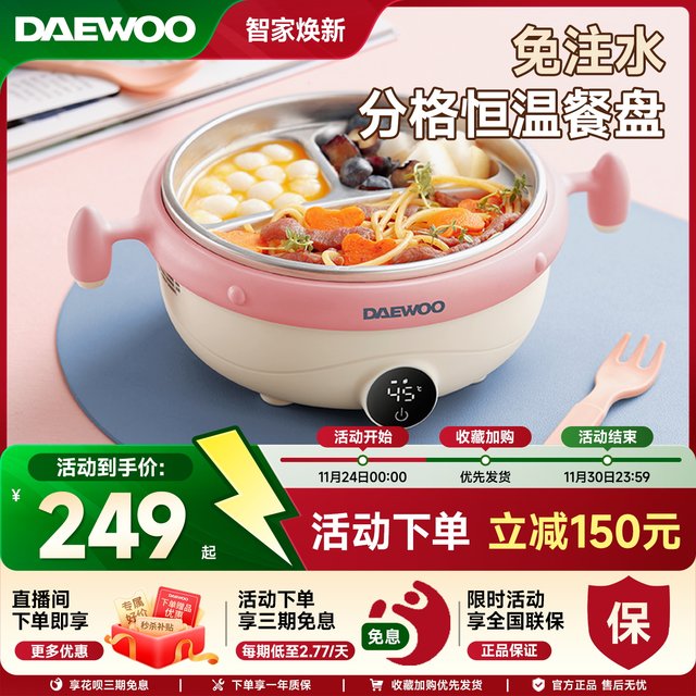 Daewoo baby food bowl baby plate compartment stainless steel water-free children's thermal bowl rechargeable thermostatic bowl