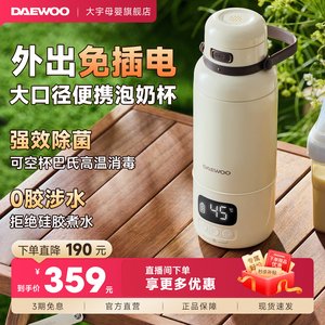 
Daewoo thermostatic kettle, special milk foaming artifact for babies when going out, portable wireless thermal insulation boiling water cup flagship store model