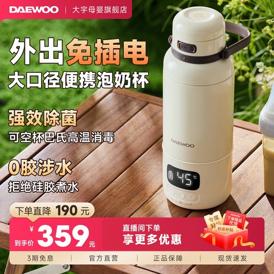
Daewoo thermostatic kettle, special milk foaming artifact for babies when going out, portable wireless thermal insulation boiling water cup flagship store model