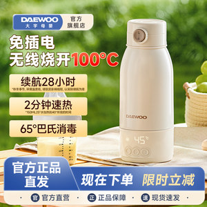 Daewoo Constant Temperature Pot for Baby Outing Special Wireless Portable Constant Temperature Water Cup Insulation Milk Milk Repair Flagship Store