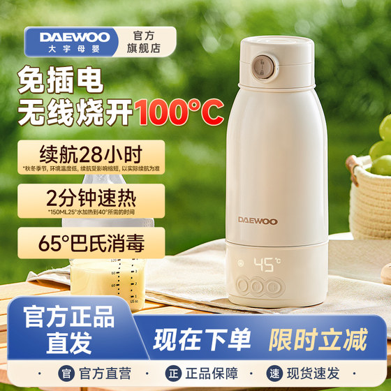 Daewoo Constant Temperature Pot for Baby Outing Special Wireless Portable Constant Temperature Water Cup Insulation Milk Milk Repair Flagship Store