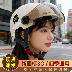 New National Standard 3C Certified Electric Vehicle Helmet, Suitable for All Seasons, Men and Women, Summer Safety Motorcycle Riding Helmet, Sun Protection
