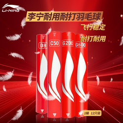 Li Ning Professional Durable Badminton Balls G200/G600/D8 Duck Feather and Goose Feather Balls for Training and Competition, Official Genuine Product