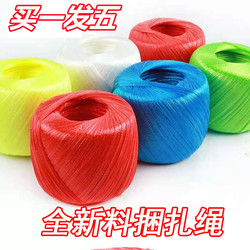Colorful New Material Plastic Rope Binding Rope Packing Rope Packaging Rope Tear Film Tape Grass Ball Rope Tying Rope