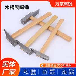 Duckbill Hammer, Flat Hammer, White Iron Hammer, Sheet Metal Special Hammer, Blacksmith's Hammer, Mechanic's Hammer, Large Hand Hammer, Hand Tools