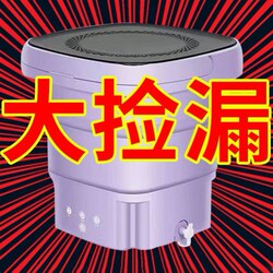 Folding Washing Machine with Large Capacity, Mini Small Size, Blue Light Sterilization, Portable Washing and Drying All-In-One, Sock Washing Magic Device