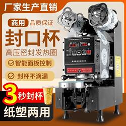 Multi-Caliber Fully Automatic Sealing Machine for Commercial Milk Tea Shops, Suitable for Plastic Cups, Paper Cups, Soy Milk, Beverages, and Milk Tea