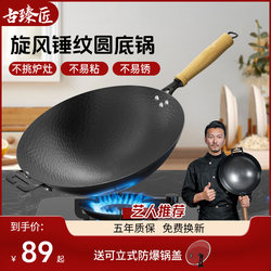 Guzhenjiang Official Wrought Iron Wok for Cooking, Household Stir-Fry Pan, Non-Stick, Fine Iron Pan, Uncoated Iron Pan for Home Use