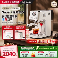 【New Product】Tuni Pisces E2 Third Generation Home Use Small Italian-American Semi-Automatic Hot and Cold Brew Coffee Machine Gift