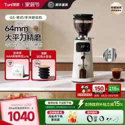 [Gift] Tuni G3 Lighthouse Coffee Grinder Dual-Use for Home and Business, Hand-Brewed and Espresso Coffee Bean Electric Grinder