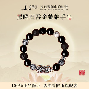 
Putuo Mountain Obsidian Pixiu Bracelet Men's Multi-treasure Crystal 999 Pure Silver Bracelet Women's Wealth Official Flagship Store