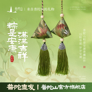 
Putuo Mountain Rice Dumpling is a Dragon Boat Festival health sachet pendant, fringed mugwort fragrance, cotton and linen wrapped rope aromatherapy