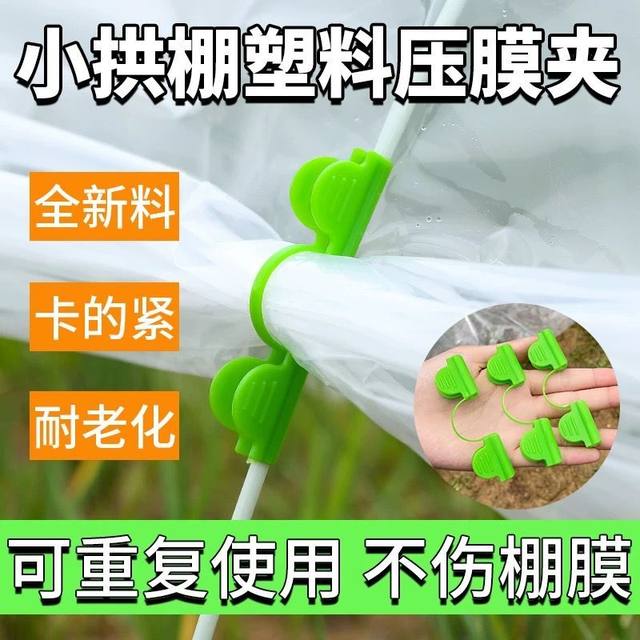 
Gardening supplies greenhouse tube fiberglass plastic film sunshade net insect net clip windproof pressure film buckle film