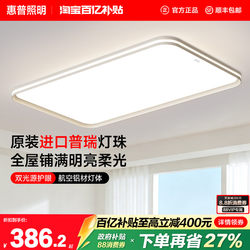 Hp Lighting Ultimate Full-Spectrum Eye Protection Living Room Lamp Modern Simple and Elegant Large Lamp Bedroom Led Ceiling Lamp