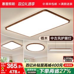 Hp Lighting Living Room Ceiling Lamp Modern Simple Log Style Full Spectrum Eye Protection Hall Antique Lighting Package