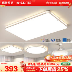 Hp Lighting Eye Protection Living Room Lamp Led Ceiling Light 2025 New Modern Simple and Elegant Combination Whole House Package