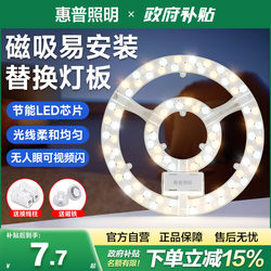 Hp Lighting Magnetic Energy-Saving Eye-Protection Round Bedroom Ceiling Light Led Lamp Core Replacement Lamp Panel Three-Color Light Board