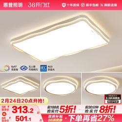 Hp Lighting Cream Style Living Room Lamp Modern Simple and Elegant Eye-Protecting Led Ceiling Lamp Whole House Package Set