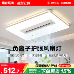 Hp Lighting Living Room Lamp Bladeless Fan Lamp Full Spectrum Eye Protection Ceiling Lamp Modern Simple Fan Integrated Lamp