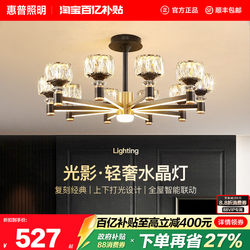 Hp Lighting Crystal Living Room Lamp Modern Simple and Elegant Zhongshan Lighting High-End Light Luxury Internet Celebrity Main Lamp Chandelier
