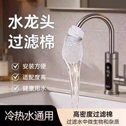 Faucet Filter Cotton Bag Bathroom Tap Water Splash-Proof Device Kitchen Rust and Sediment Impurity Filter Cotton Net